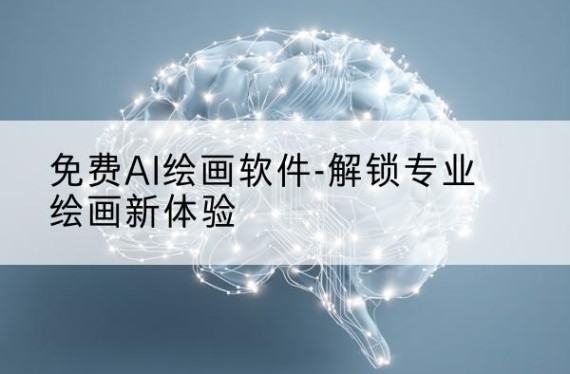 AI绘画|AI漫画|AI作图